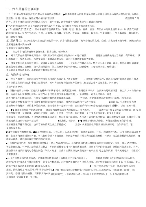 汽车美容工序