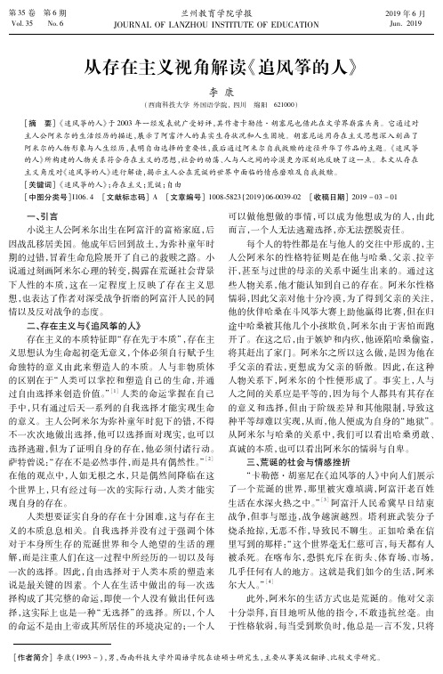 从存在主义视角解读《追风筝的人》