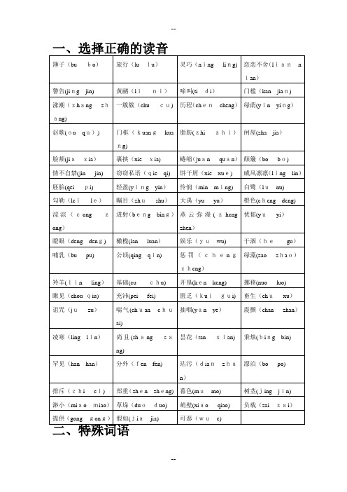 鄂教版小学六年级语文上册详细复习资料