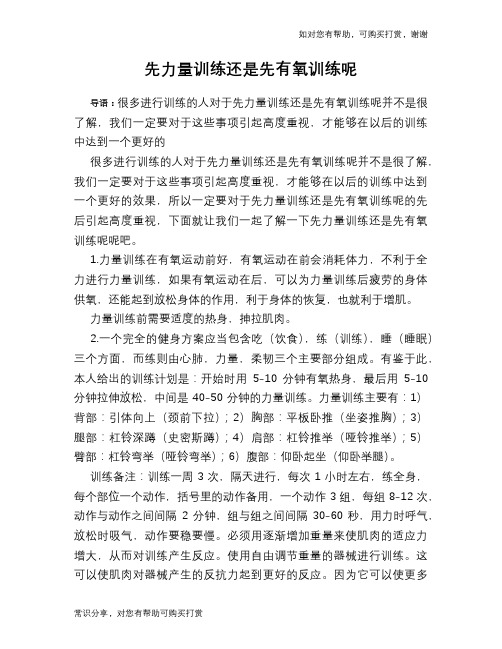 先力量训练还是先有氧训练呢