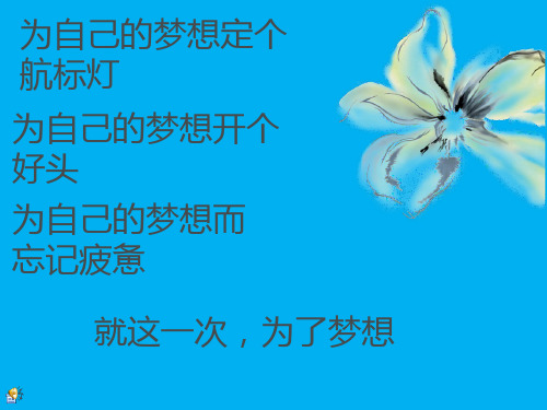重点大学介绍主题班会PPT