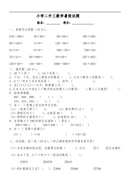 小学二升三数学暑假试题,暑假超车必备!