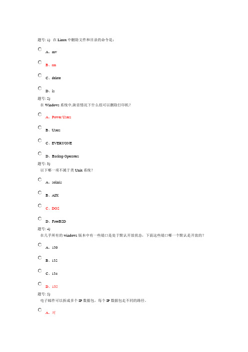 (安全生产)CIW操作系统安全带答案