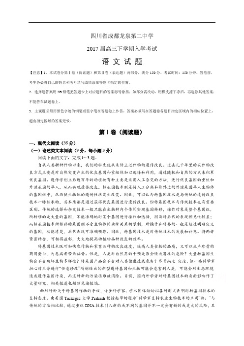 四川省成都龙泉第二中学高三下学期入学考试——语文(语文)