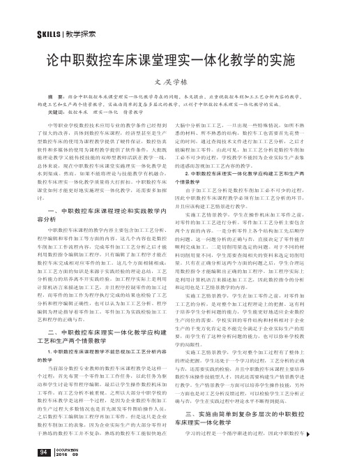 论中职数控车床课堂理实一体化教学的实施