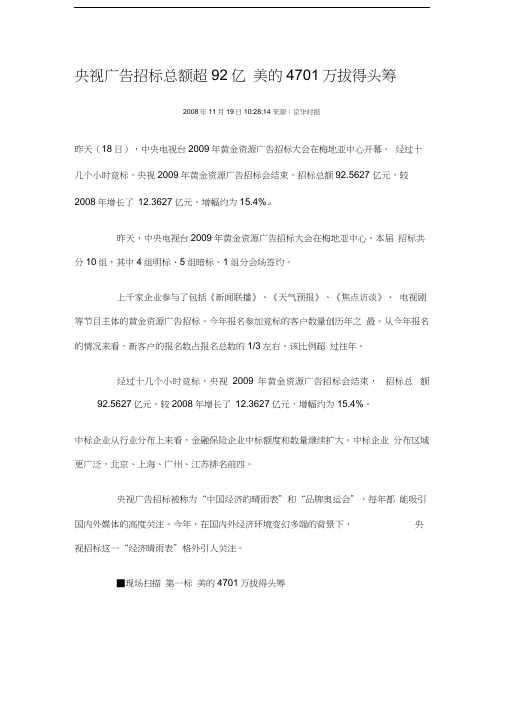 央视招标教学文案