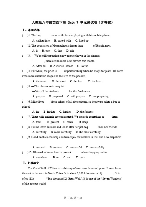 人教版八年级英语下册 Unit 7 单元测试卷(含答案)