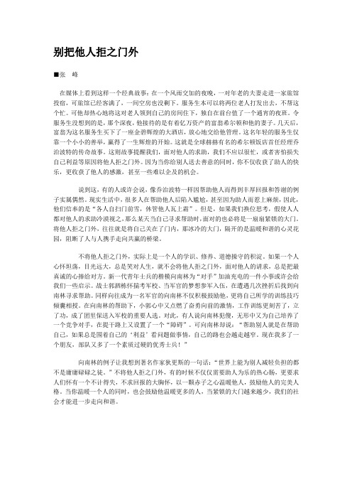 别把他人拒之门外