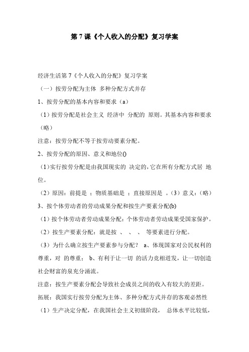 第7课《个人收入的分配》复习学案