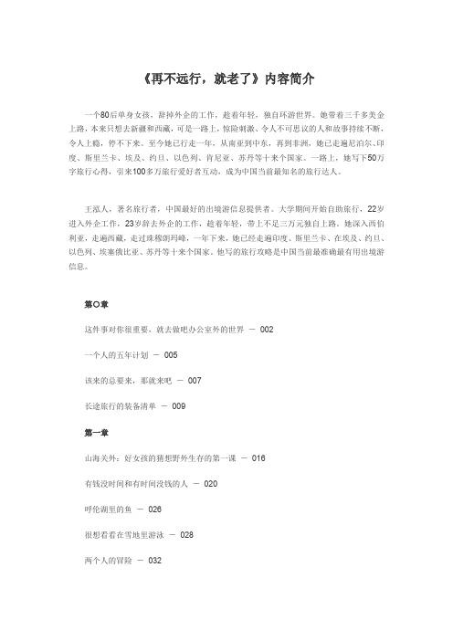 《再不远行,就老了》PDF