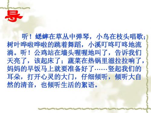 3《你一定会听见的》PPT课件