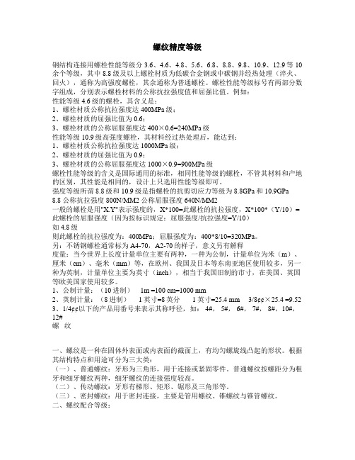 螺纹等级