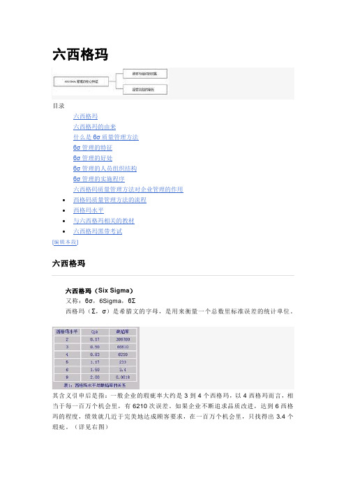 六西格玛