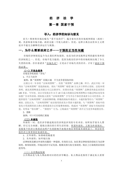 经济法陈虹课件整理