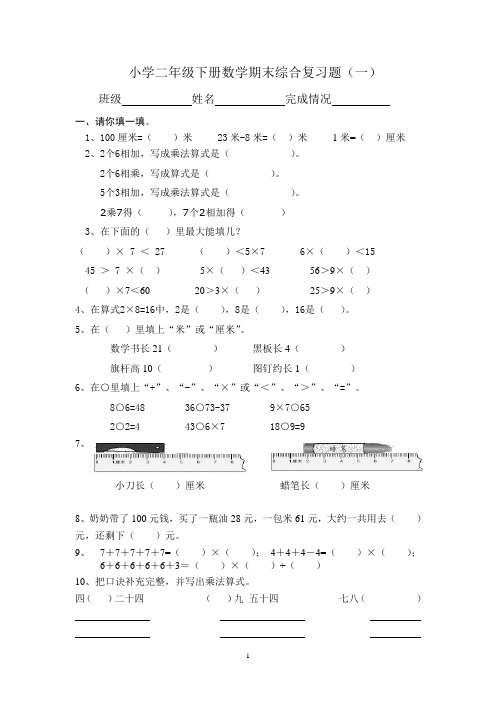 数学期末复习试题二年级苏教版