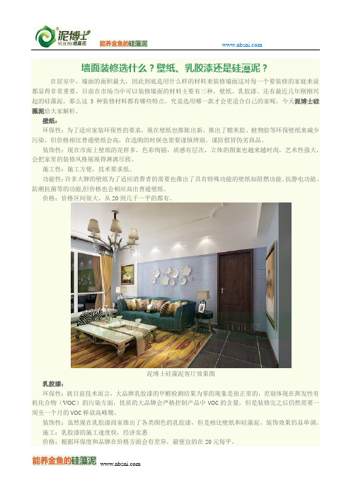 墙面装修选什么？壁纸、乳胶漆还是硅藻泥？