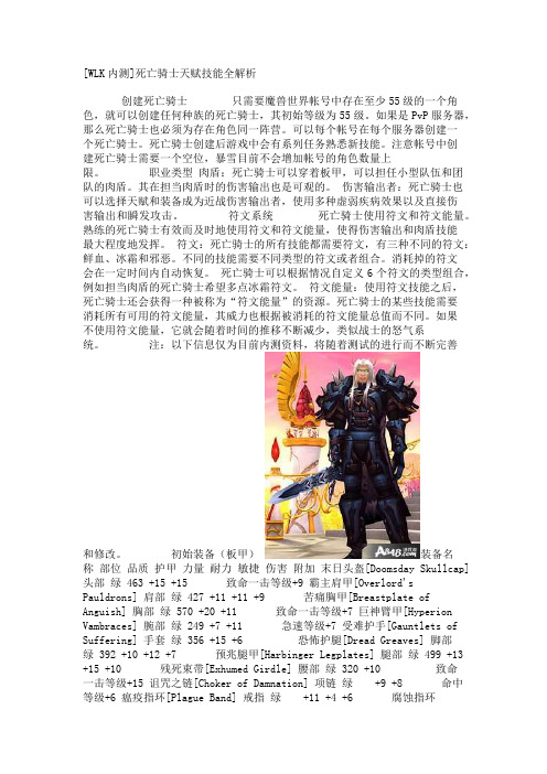 [WLK内测]死亡骑士天赋技能全解析