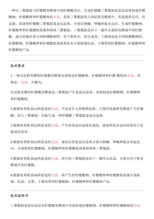 三聚氰胺复盐结晶法从柠檬酸发酵液中直接制造柠檬酸钠、柠檬酸钾和柠檬酸铵的方法与制作流程
