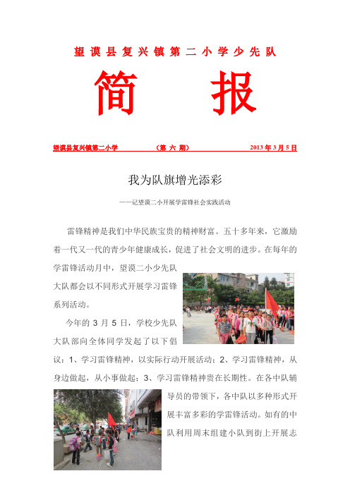 我为队旗增光添彩