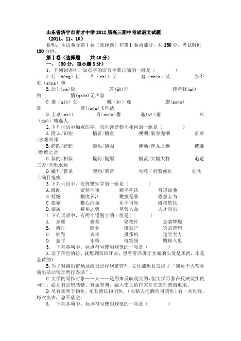 山东省济宁市育才中学2012届高三期中考试语文试题