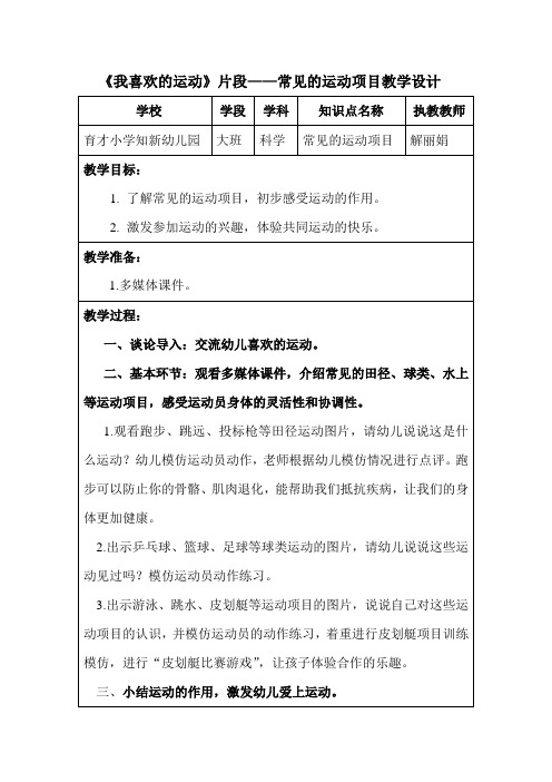 微课《我喜欢的运动》教学设计