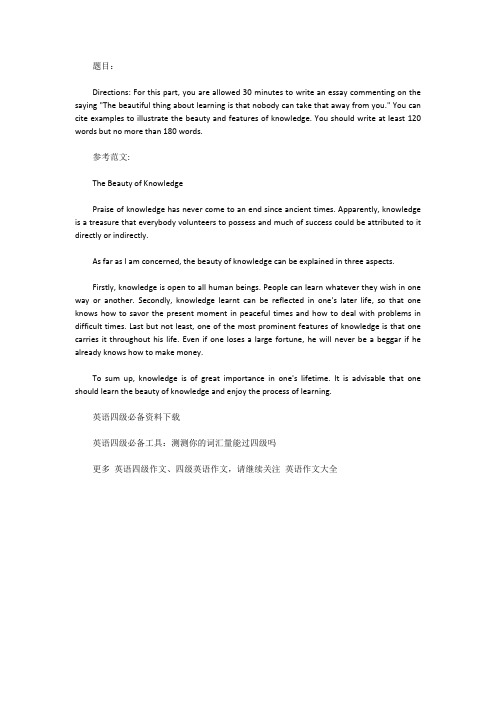 [英语四级作文]2017年12月英语四级作文范文：知识的力量