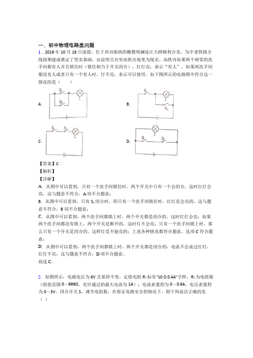 2020-2021中考物理 电路类问题 培优练习(含答案)含答案
