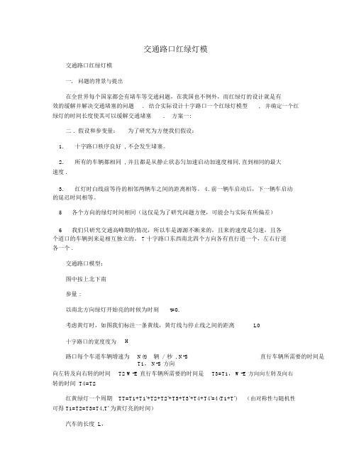 交通路口红绿灯模