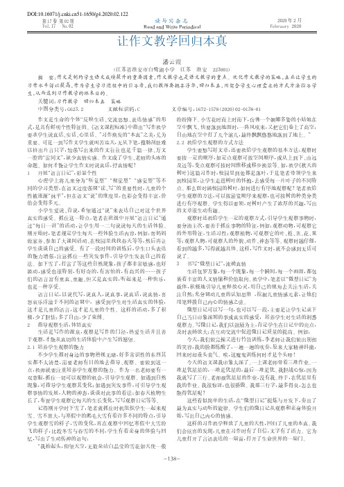 让作文教学回归本真