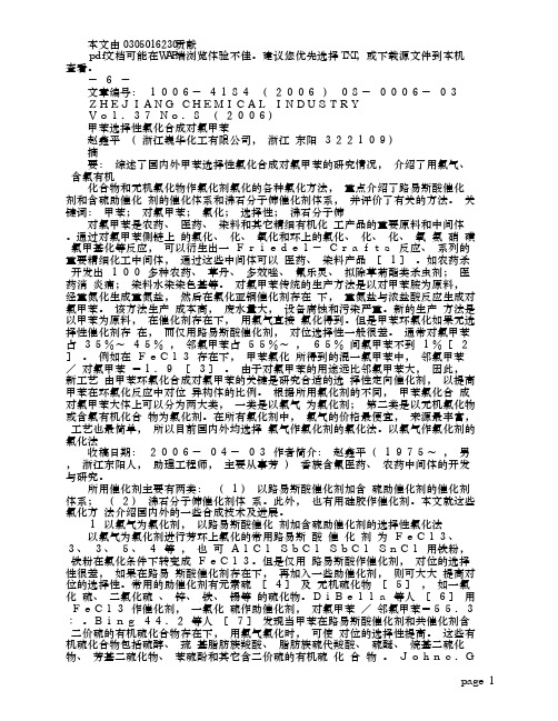 甲苯选择性氯化合成对氯甲苯