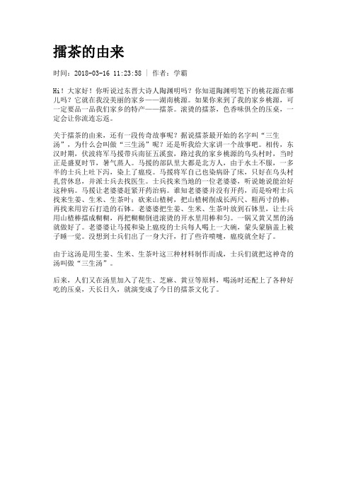 擂茶的由来