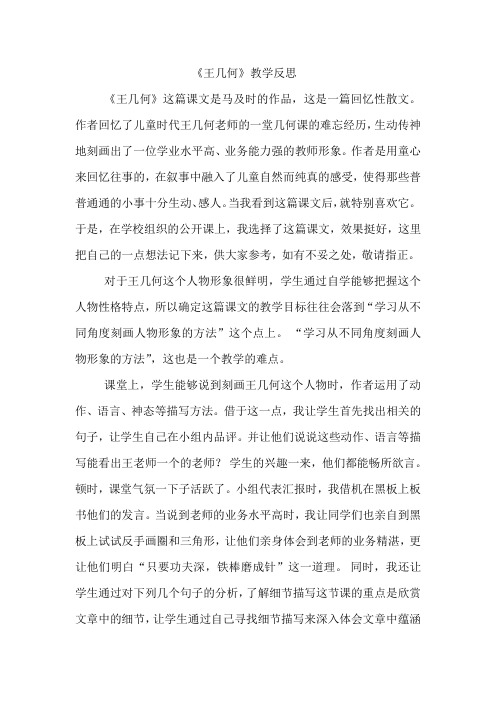 王几何教学反思