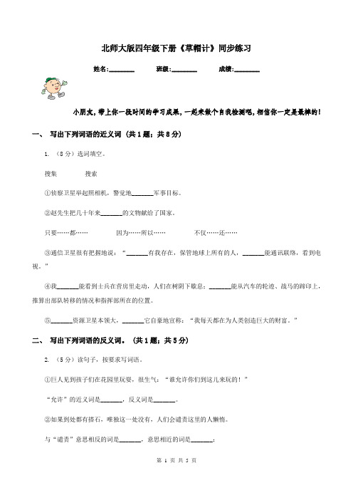 北师大版四年级下册《草帽计》同步练习