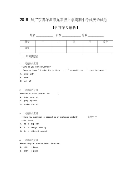 2019届广东省深圳市九年级上学期期中考试英语试卷【含答案及解析】
