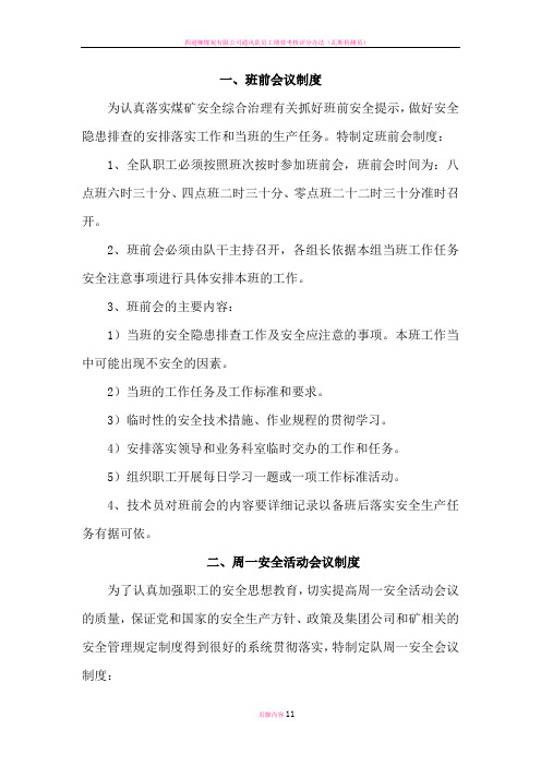 通风队班组建设管理制度