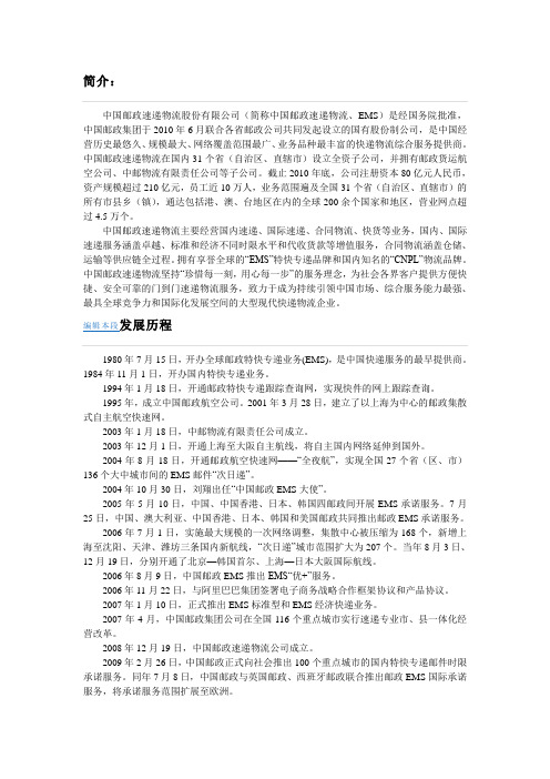 中国邮政速递物流公司简介2