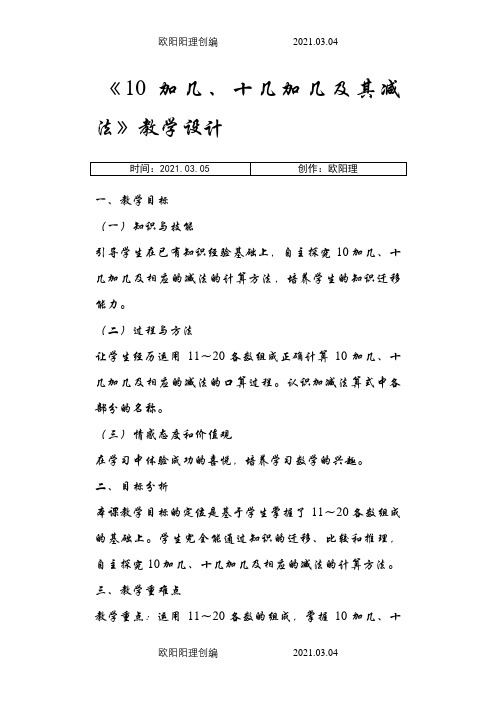 10加几、十几加几及其减法之欧阳理创编