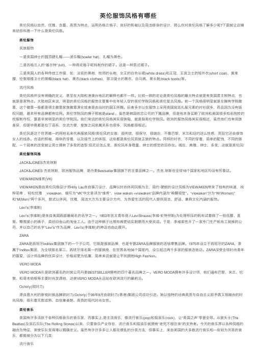 英伦服饰风格有哪些
