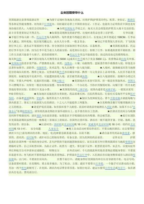 美国要带的