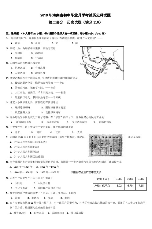 2010年海南省初中毕业升学考试历史科试题