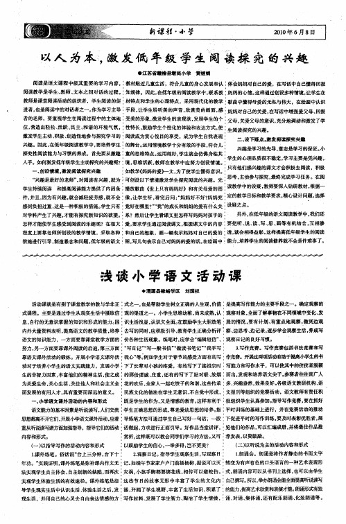 浅谈小学语文活动课