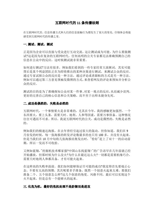 互联网时代的11条传播法则