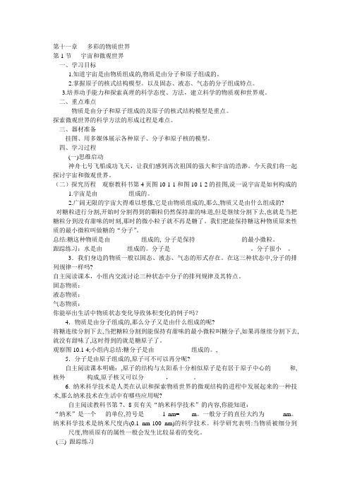 第十一章多彩的物质世界