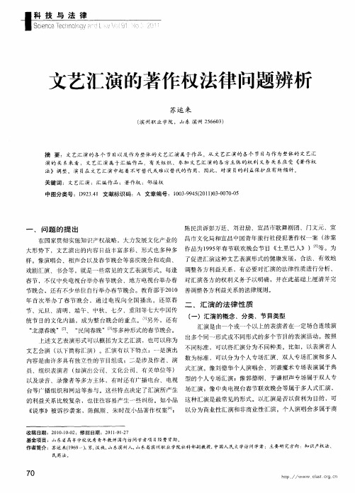 文艺汇演的著作权法律问题辨析