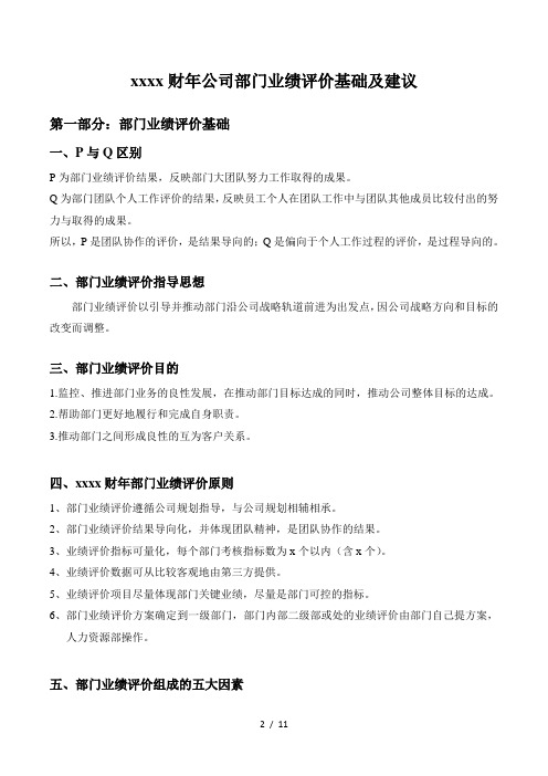 联想高级绩考方案(DOC 6页)