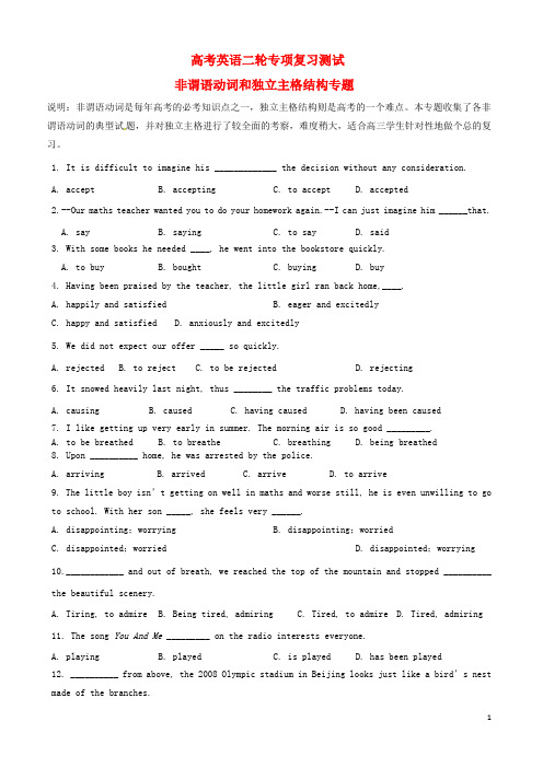 (公用)高考英语二轮复习 非谓语动词和独立主格结构精品教案4