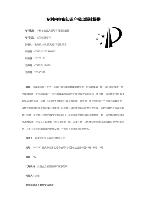 一种羊肚菌大棚培育用灌溉装置[实用新型专利]