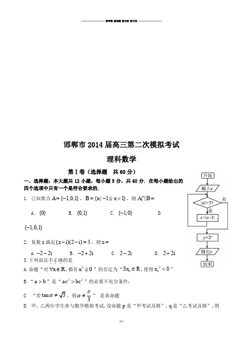 邯郸市高三第二次模拟考试 (2).docx