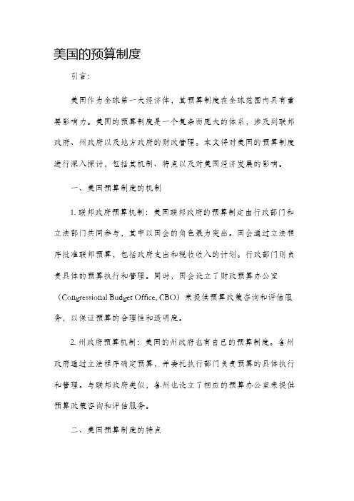 美国的预算制度