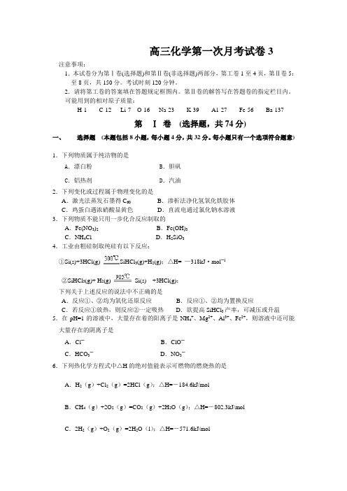 高三化学第一次月考试卷3